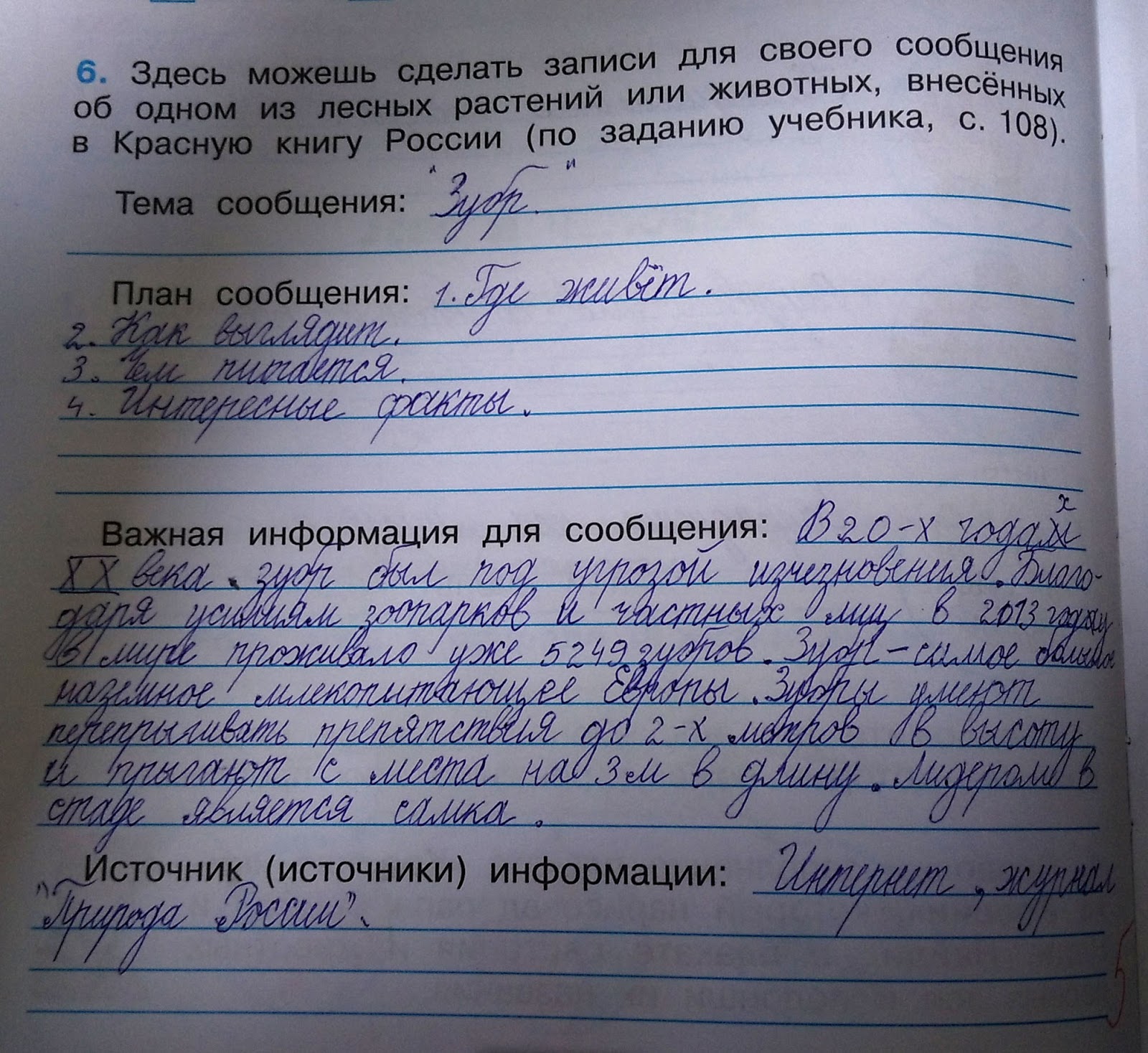 Жизнь какой ее нет рассказ. Тема сообщения план сообщения. Тема сообщения план сообщения важная информация. План сообщения по окружающему миру. По задание учебнику окружающий мир.