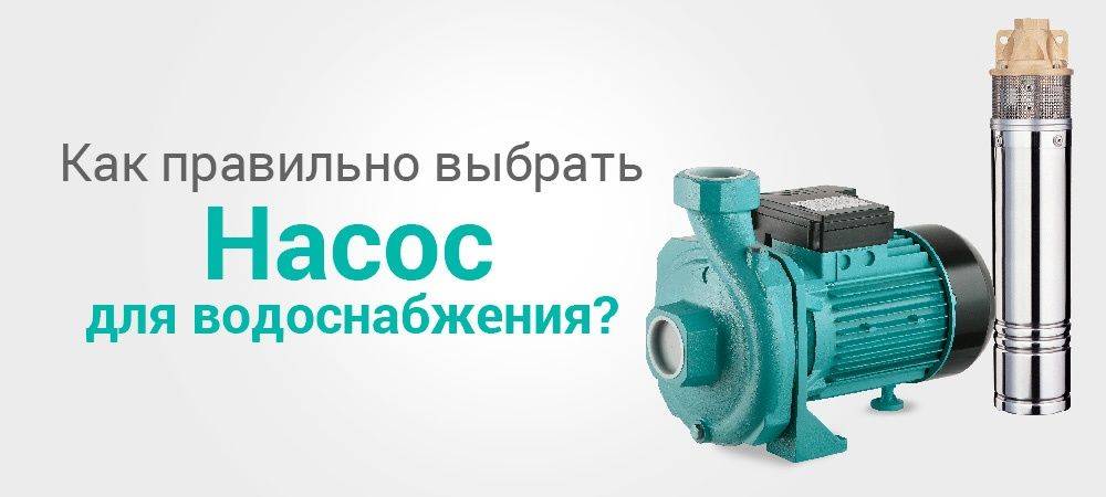 Насос для повышения давления воды. нюансы при выборе и монтаже.