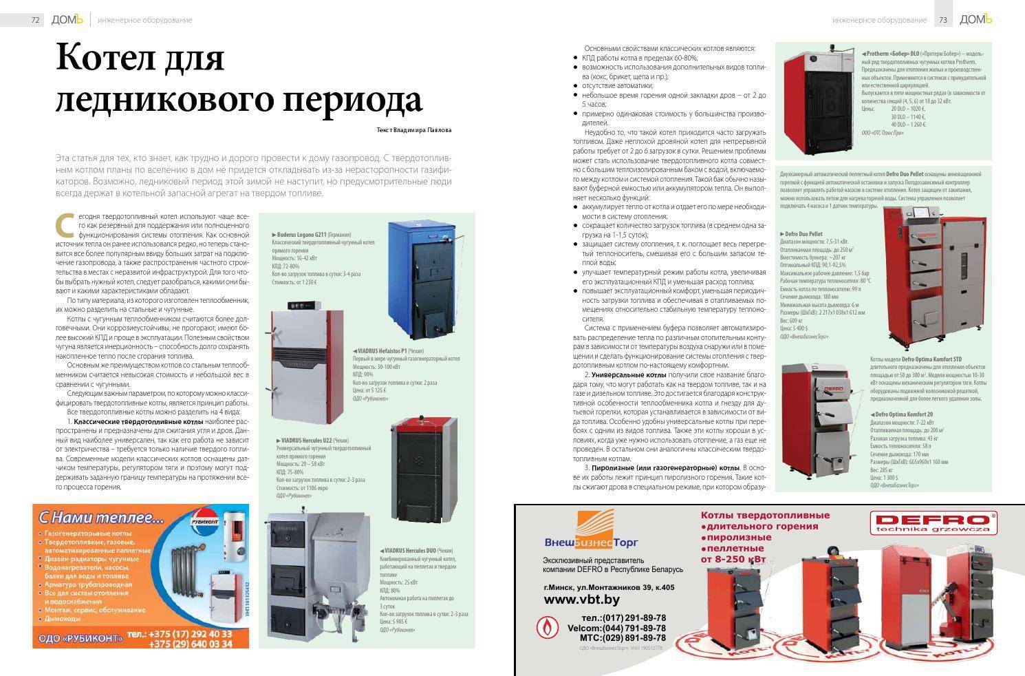 Преимущества использования твердотопливного котла для частного дома