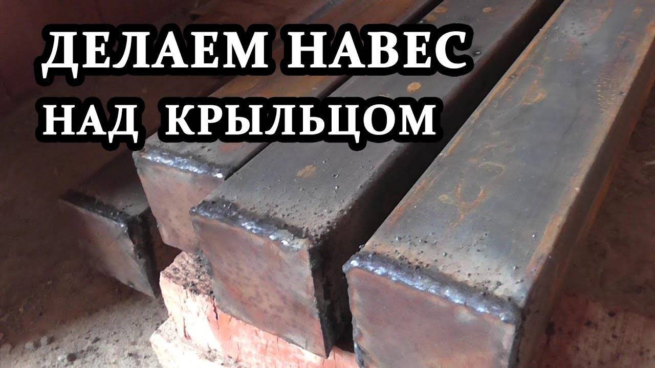 Навес над крыльцом частного дома (47 фото): изготовление козырьков над входом, как сделать своими руками