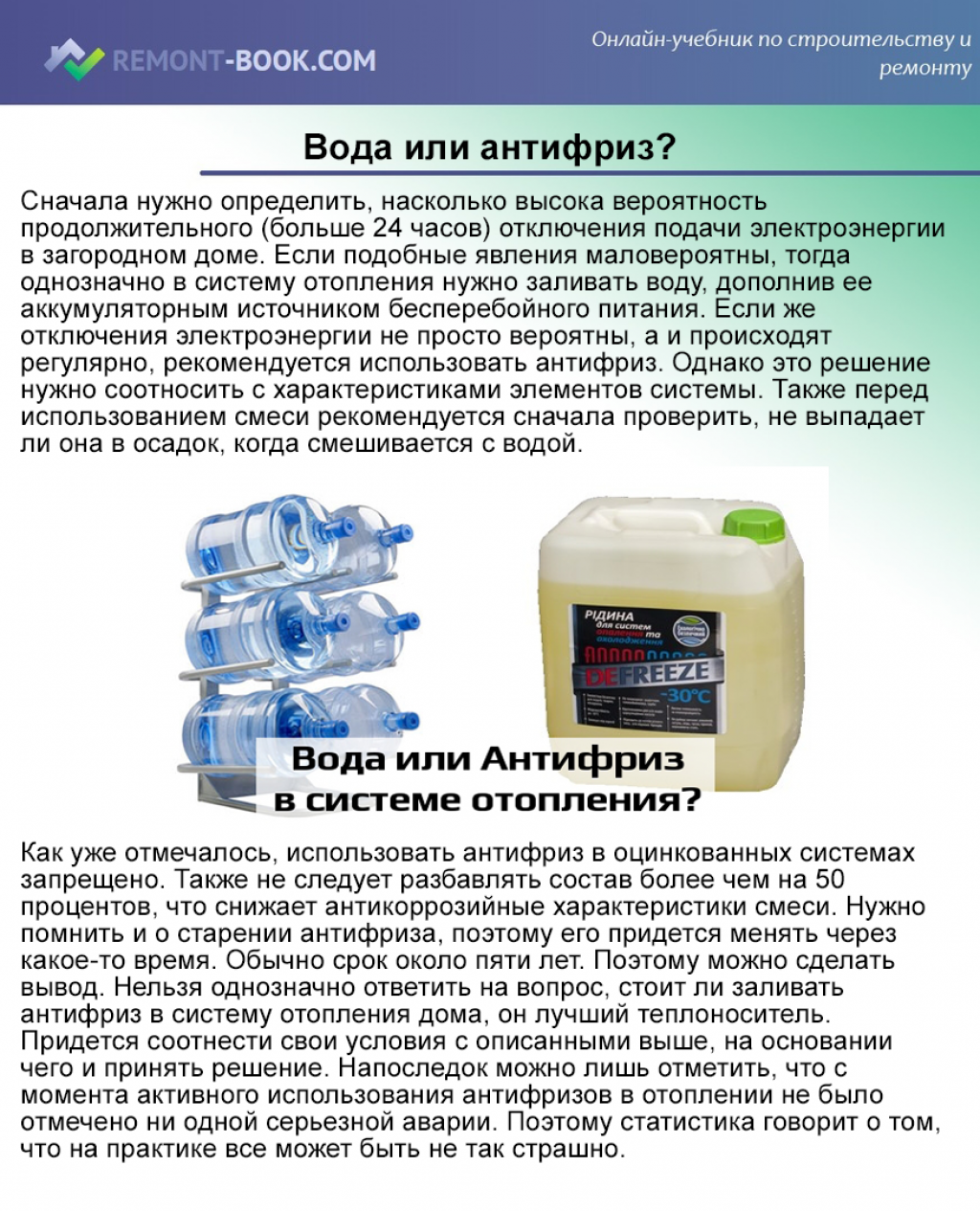 Антифриз для открытой и закрытой систем отопления дома: свойства, как закачать насосом