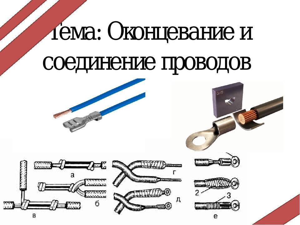 Опрессовка кабелей и проводов