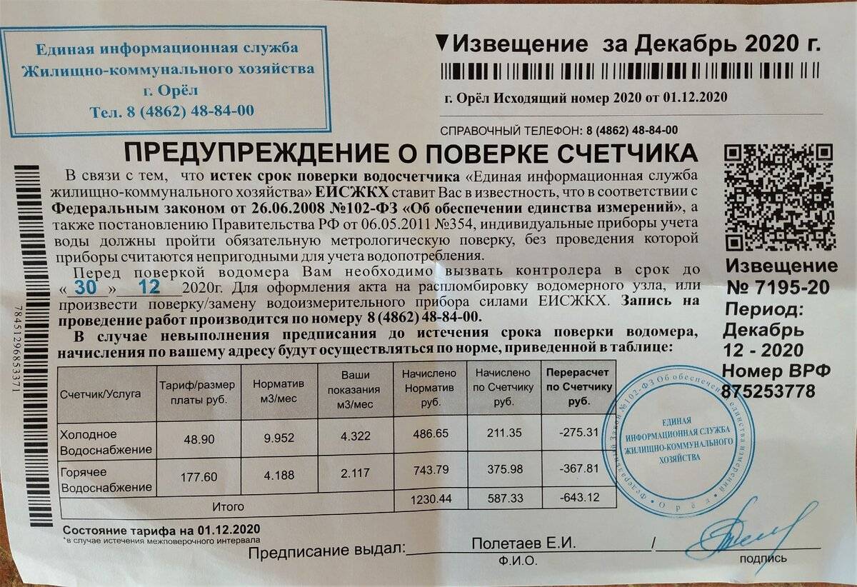 Когда нужно делать поверку счётчиков, и есть ли вариант избежать процедуры и не нарушить закон