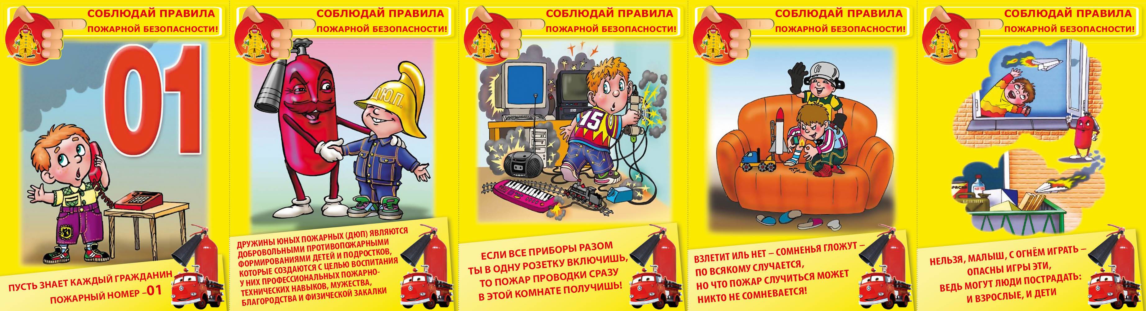 Памятка для детей по пожарной безопасности