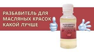 Чем заменить фирменный разбавитель для акрила