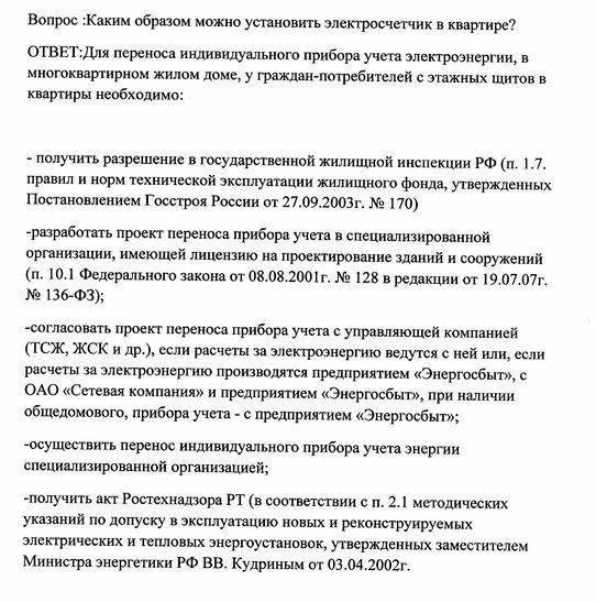 Как перенести счетчик электроэнергии из подъезда в квартиру