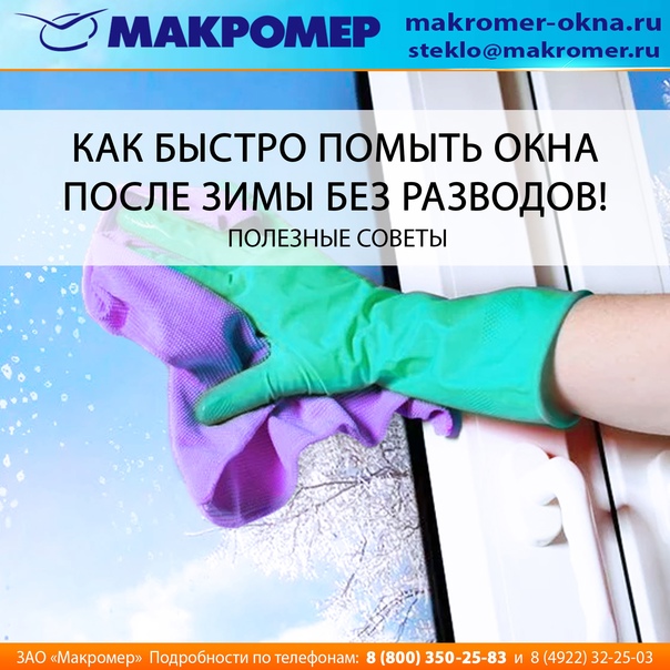 Как правильно помыть окна быстро и без разводов, в том числе пластиковые, чем мыть подоконники, различные методы