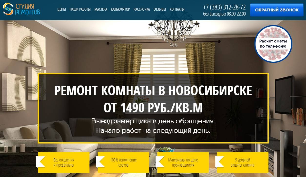 Рейтинг компаний по ремонту квартир в Новосибирске