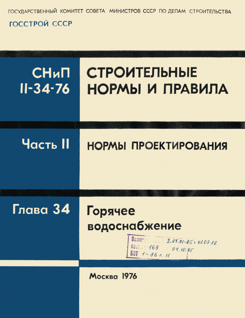 Снип: нормы проектирования горячего водоснабжения | гидро гуру