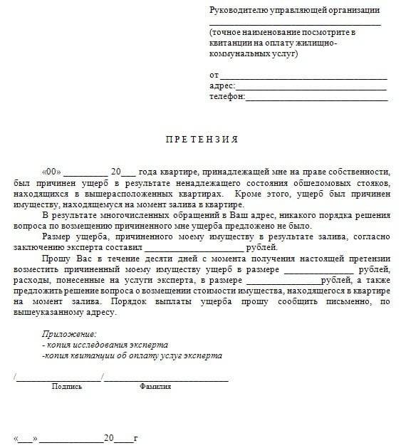 Как определить виновника, если соседи затопили квартиру