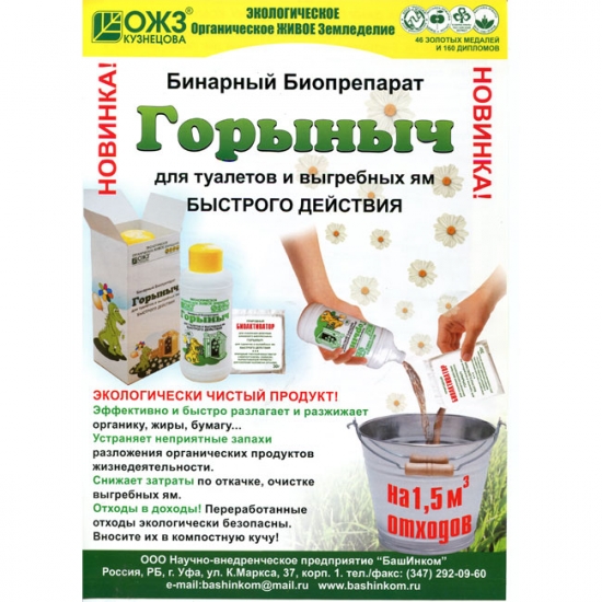 Отзывы покупателей о средстве для выгребных ям «Горыныч»