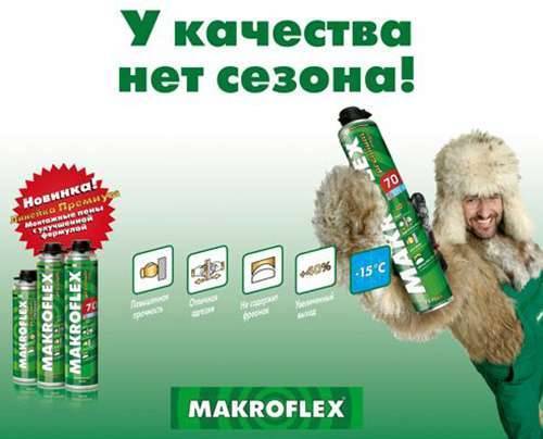 Монтажная пена «макрофлекс» — технические характеристики