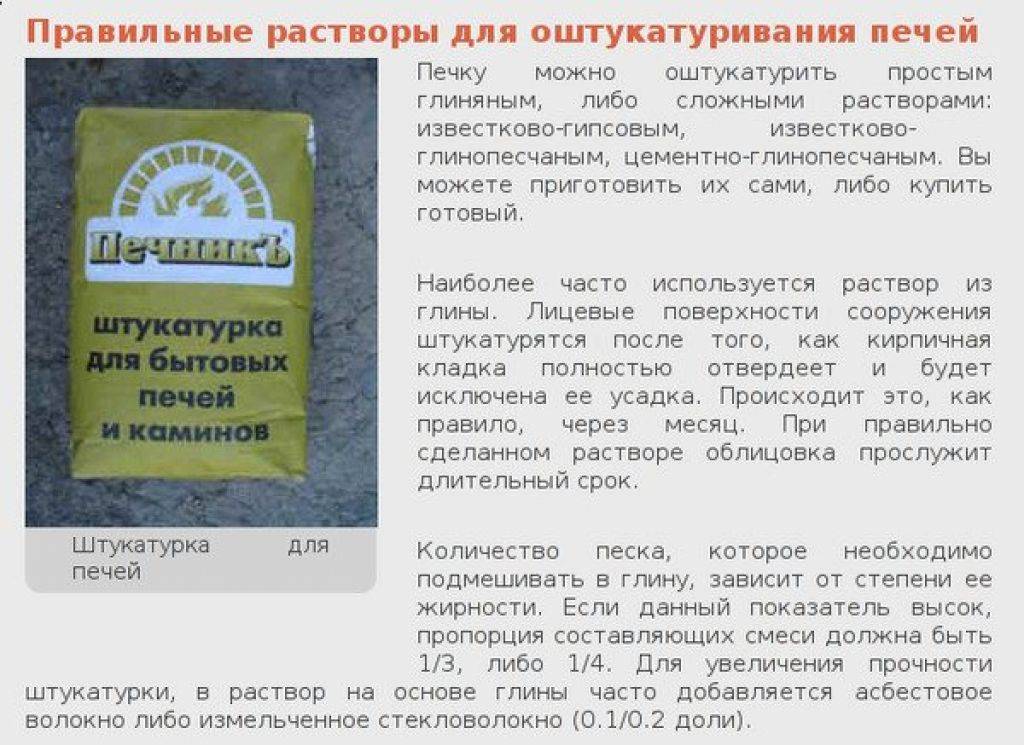 Растворы для кладки плитки на печь – от замешивания вручную до приготовления из сухой смеси