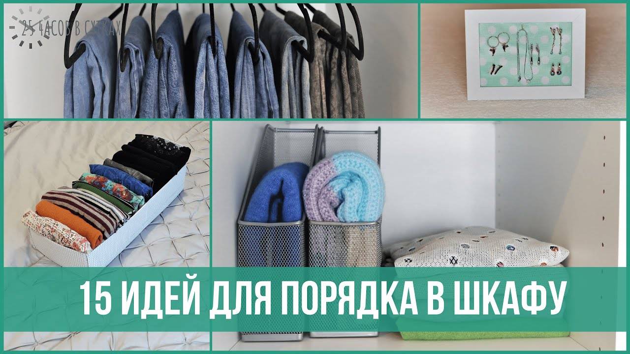 Хранение одежды в шкафу и гардеробной комнате, организация и правила, фото и видео