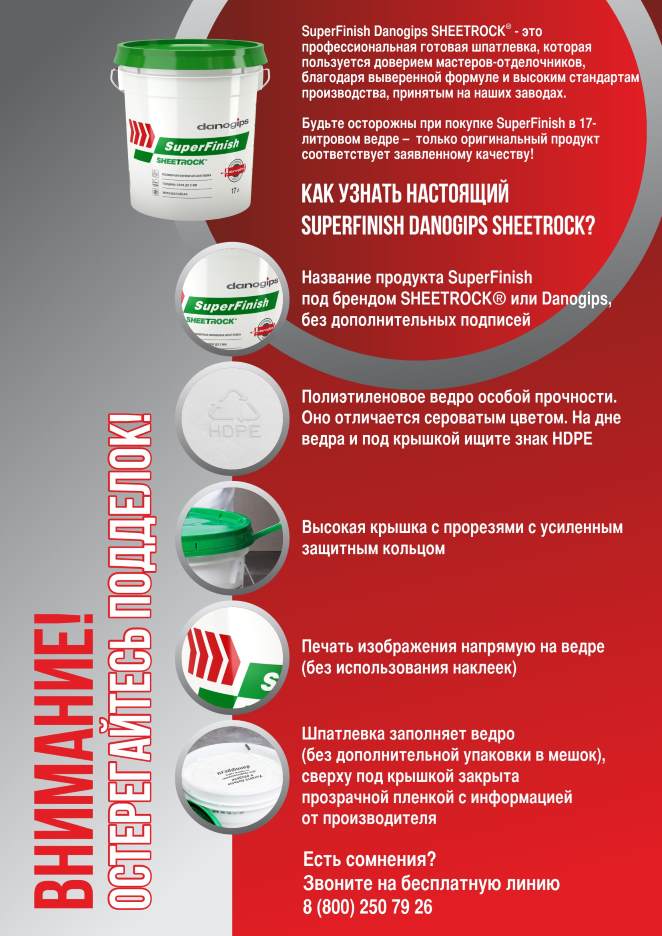 Шпаклёвка «шитрок» для финишных работ, ставшая легендой