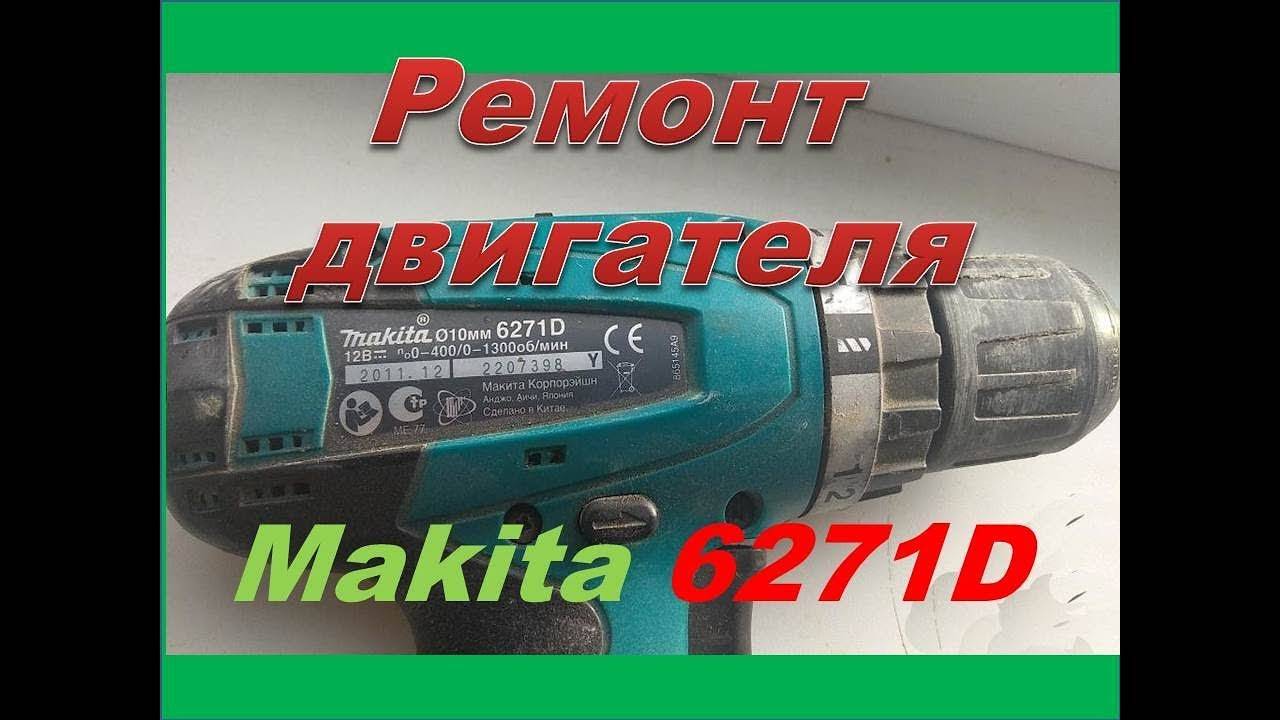 Разборка шуруповерта макита: ремонт устройства и аккумулятора