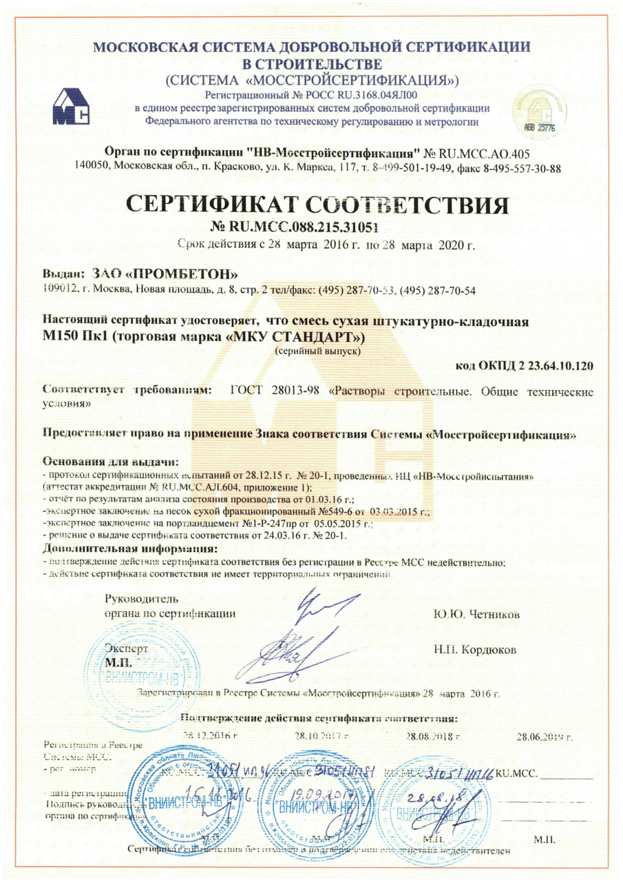 Сухая смесь штукатурная м150