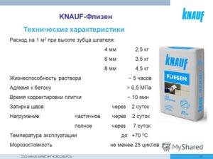 Плиточный клей кнауф флизен – разновидности, плюсы и минусы, способы применения