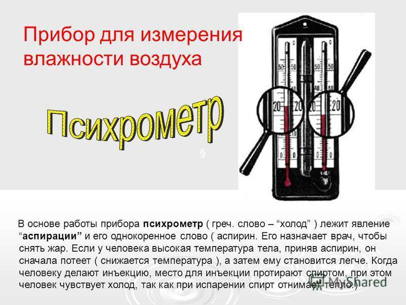 Влажность воздуха и способы ее определения | 8 класс | физика