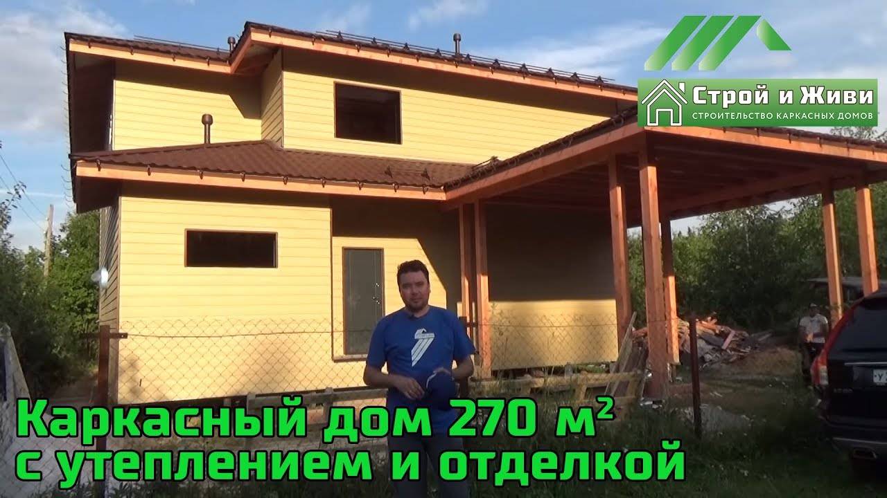 Как строят каркасные дома: стоит ли строить каркасник для пмж- советы +видео