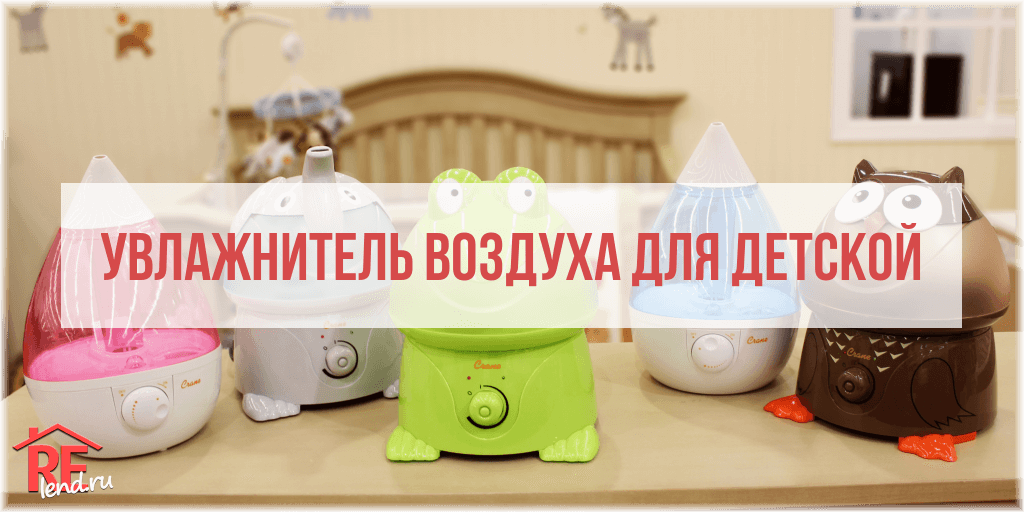 Как вы думаете увлажнитель воздуха, где правильно ставить? об этом и об эксплуатации сейчас поговорим.