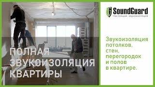 Шумоизоляция в квартире: выбор современного материала и практичных конструкций (115 фото)