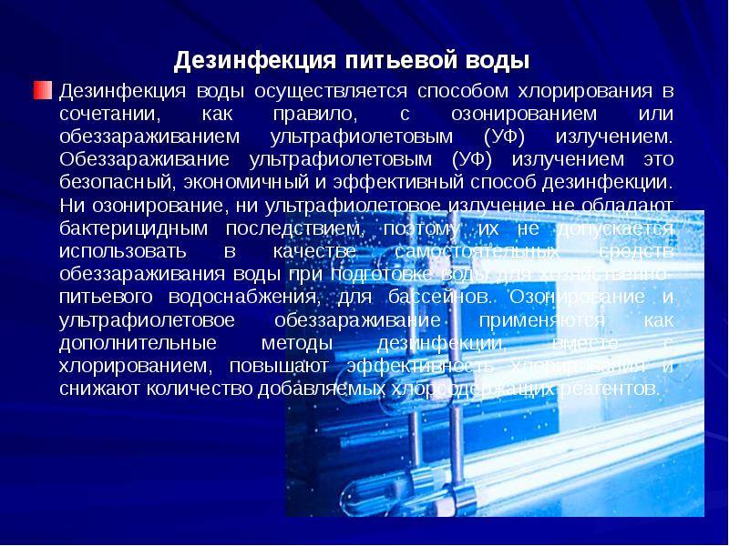 Ультрафиолетовое обеззараживание воды, плюсы и минусы технологии | всё про очистку воды! | дзен