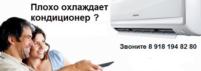 Кондиционер не охлаждает