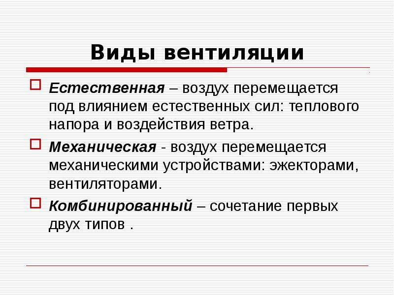 Классификация систем вентиляции