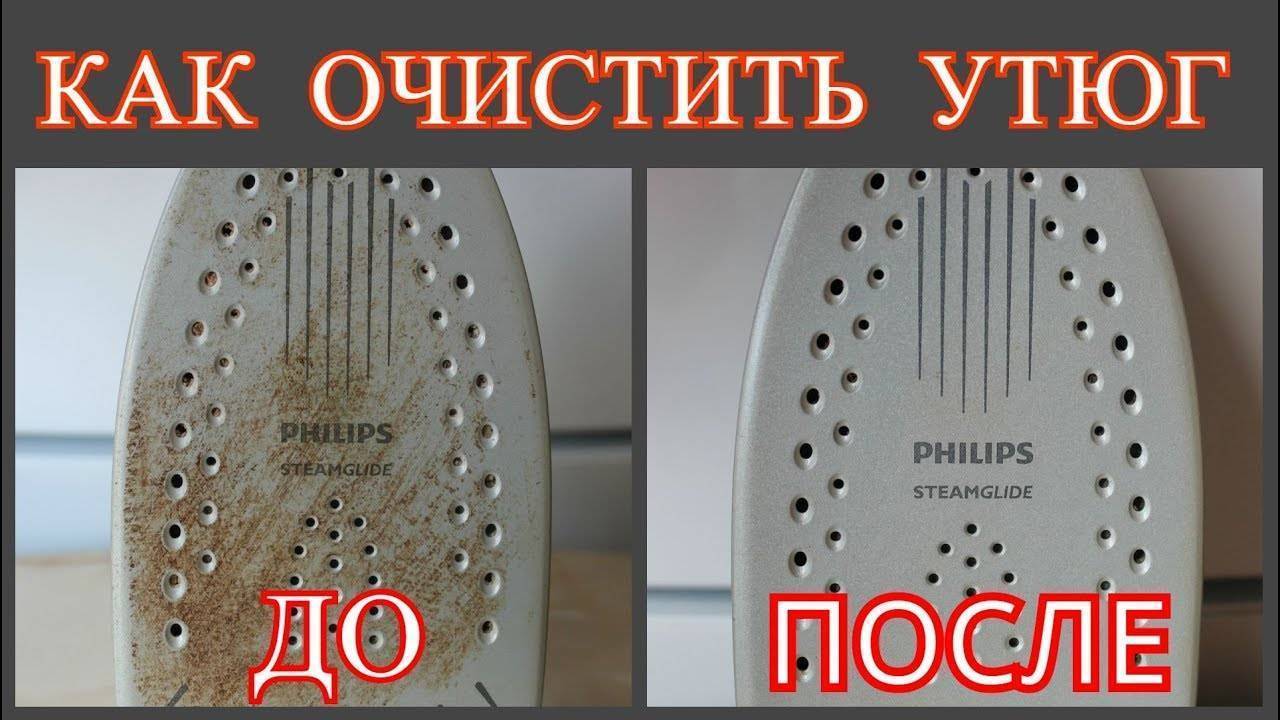 Как очистить утюг от нагара в домашних условиях: простые способы с видео