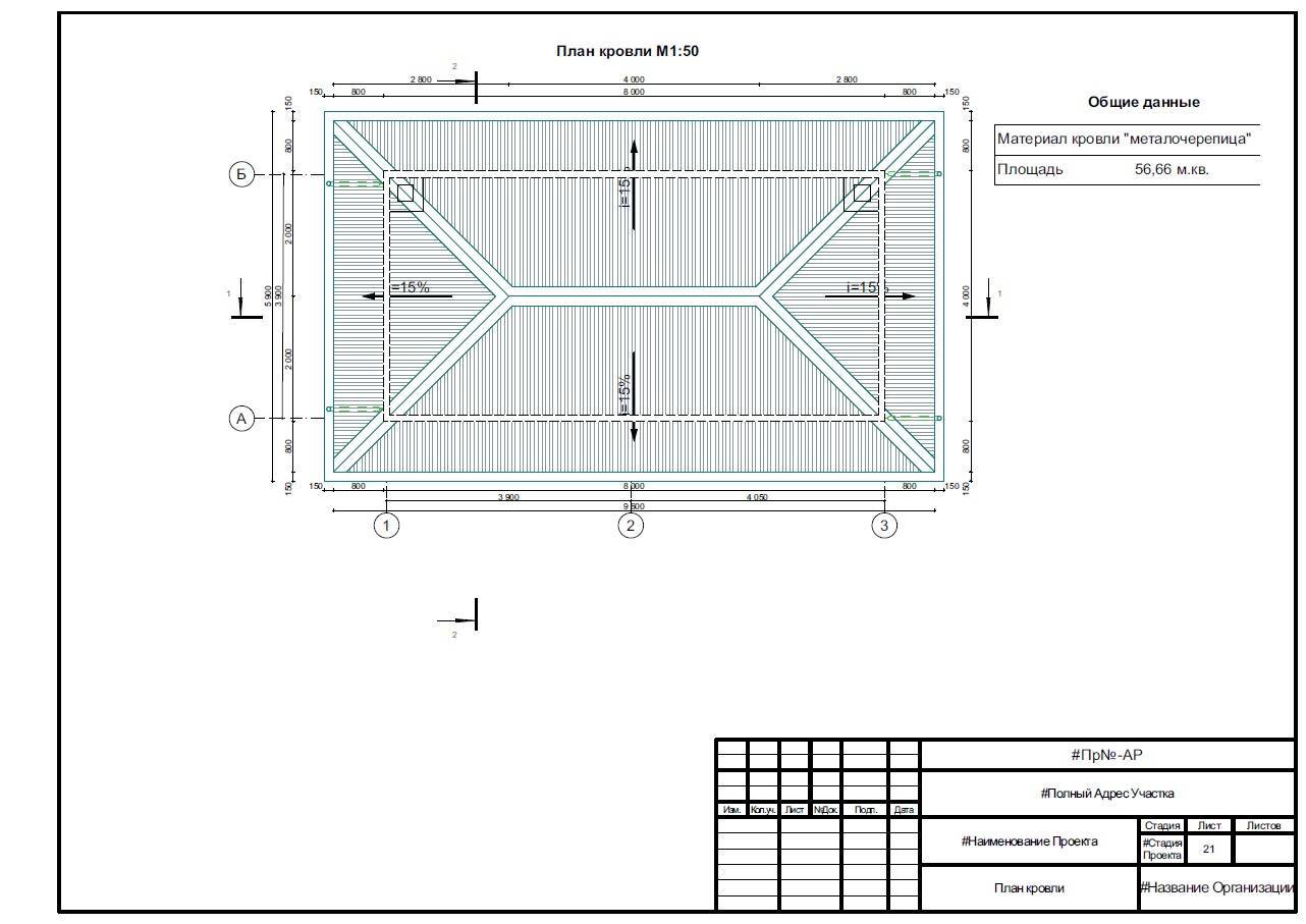 Крыша размер чертежи. План кровли скатной крыши. План кровли скатной крыши чертеж. План стропил плоской крыши. План плоской кровли чертеж Автокад.