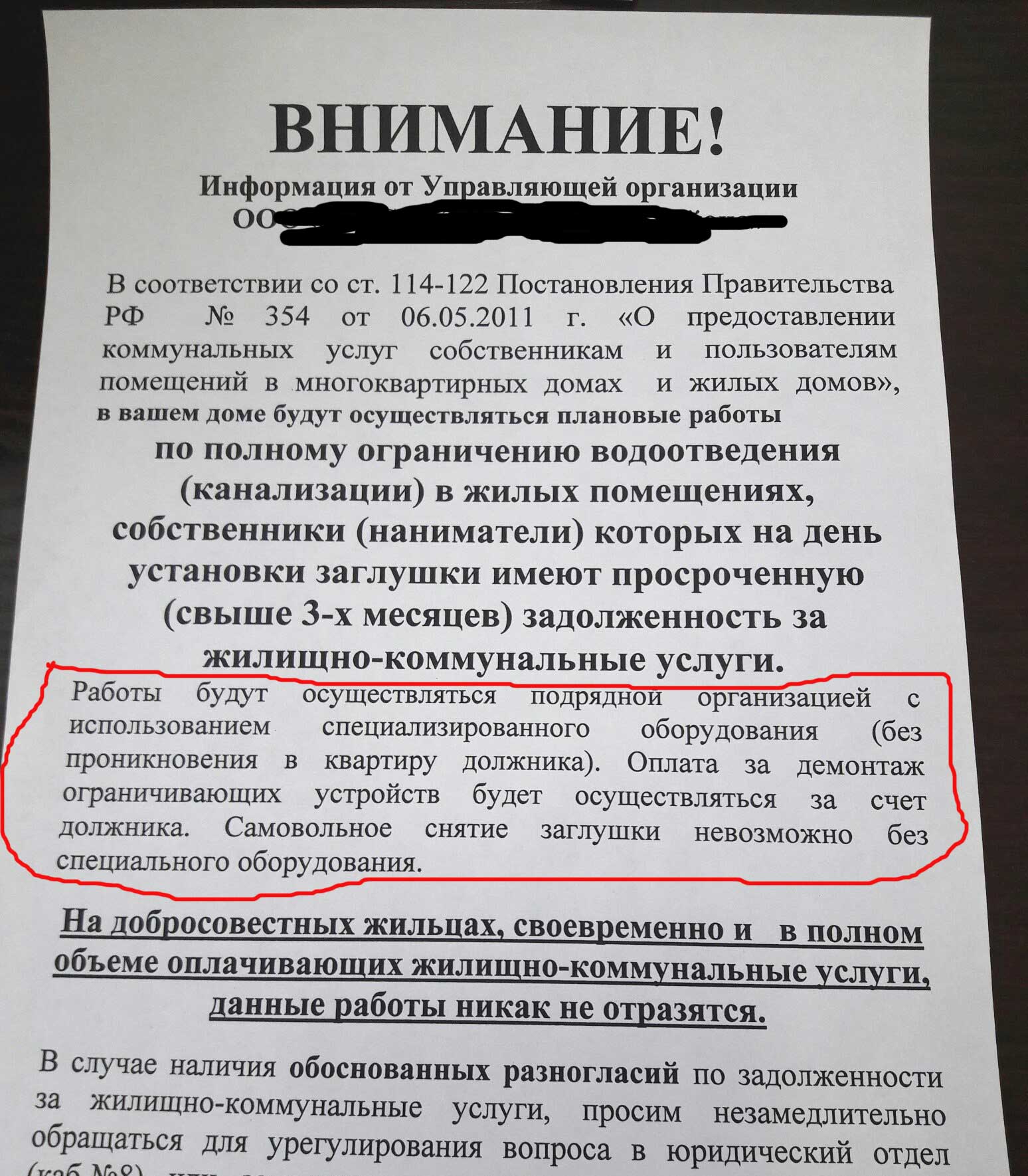 Проблемные соседи