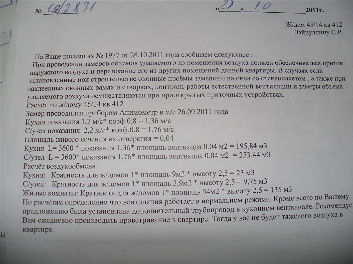 Простые решения. как улучшить вентиляцию в городской квартире - мир климата и холода