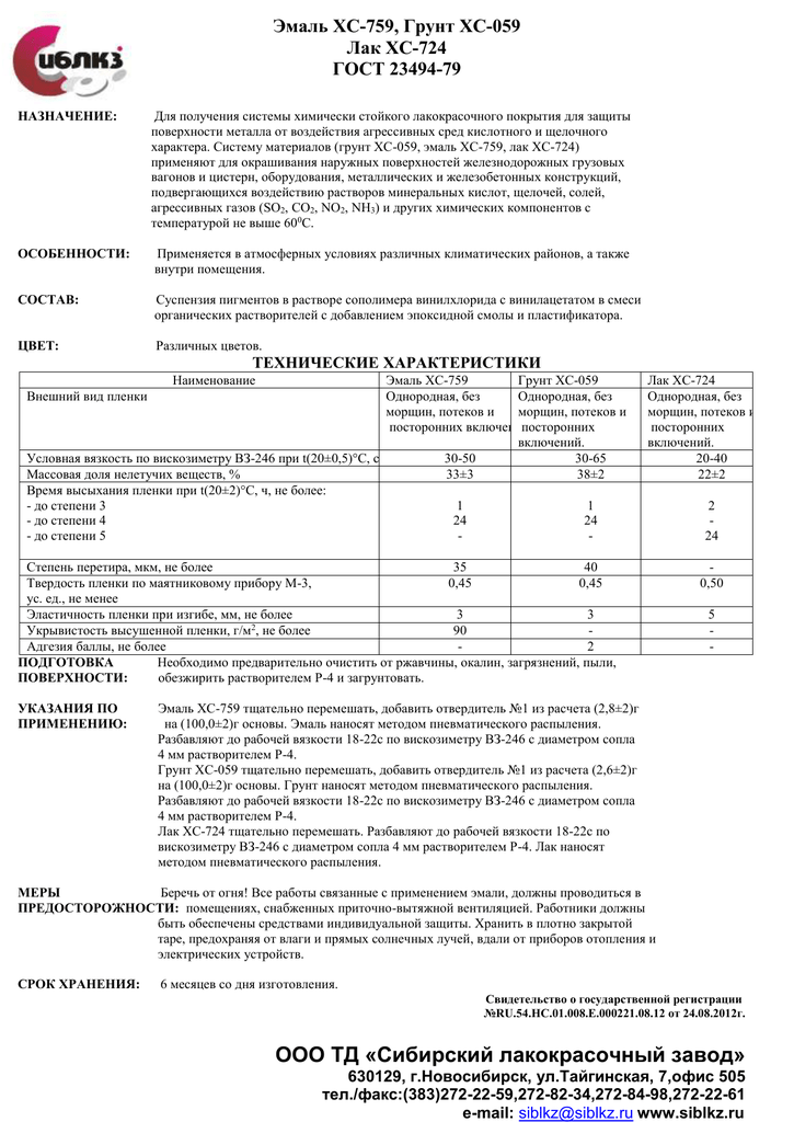 Эмаль хс-759 — свойства, достоинства и недостатки, порядок нанесения