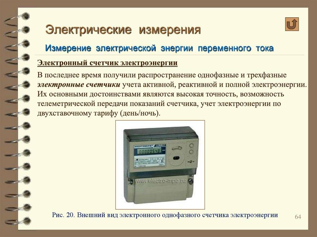 Виды счетчиков презентация