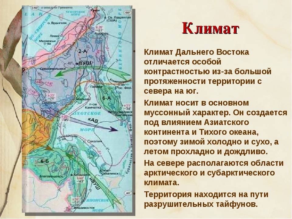 Чего из перечисленного нет в дальневосточном. Муссонный климат дальнего Востока. Климат Южной части дальнего Востока. Климат лальнеговостока. Климат на севере и юге дальнего Востока.