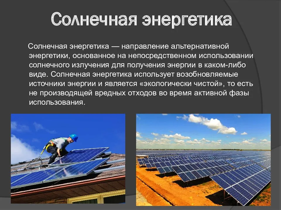 Альтернативные источники энергии: виды, плюсы и минусы