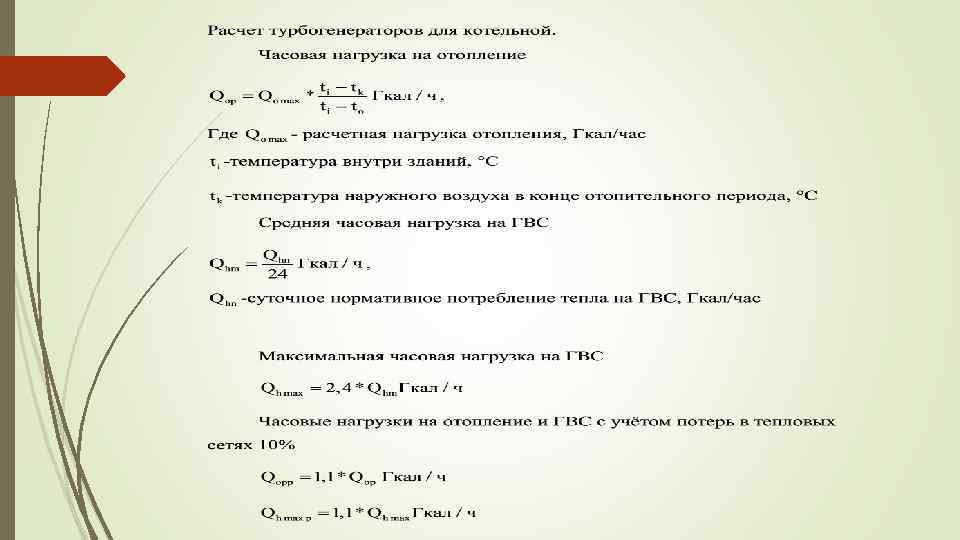 Тепловой расчёт системы отопления: правила расчета тепловой нагрузки