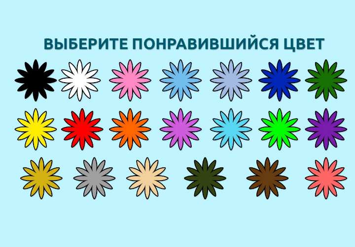 Как определить характер человека по его любимому цвету – немного психологии