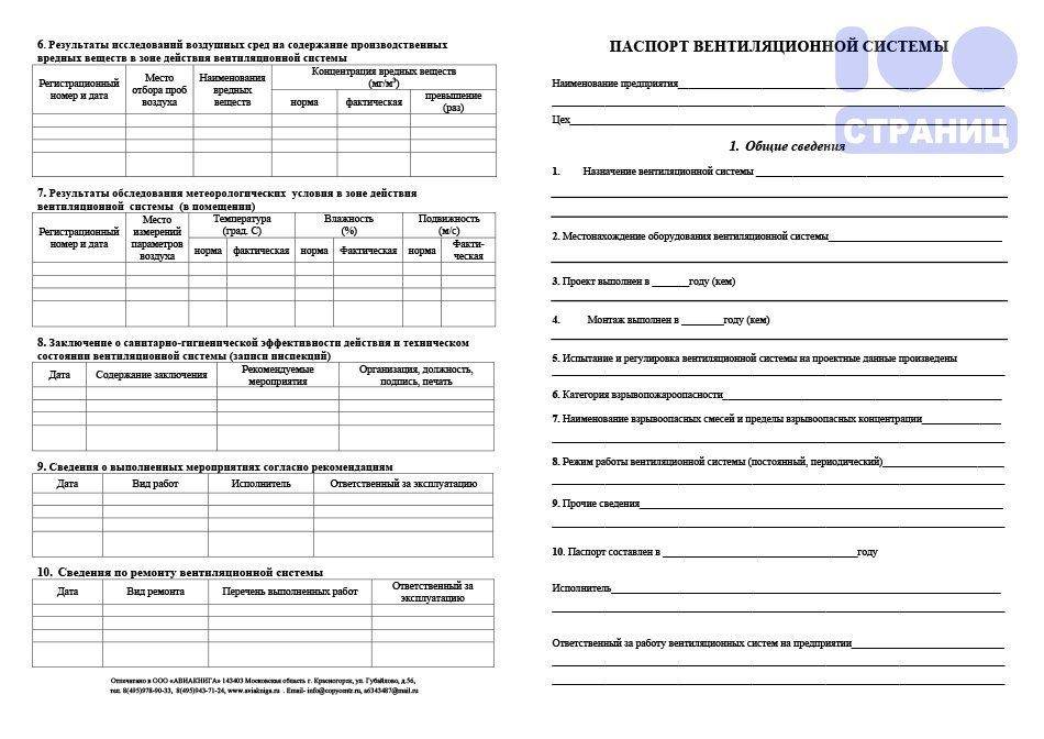 Как провести паспортизацию вентиляционных систем