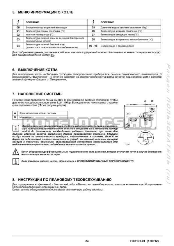 Котел бакси какую температуру выставить