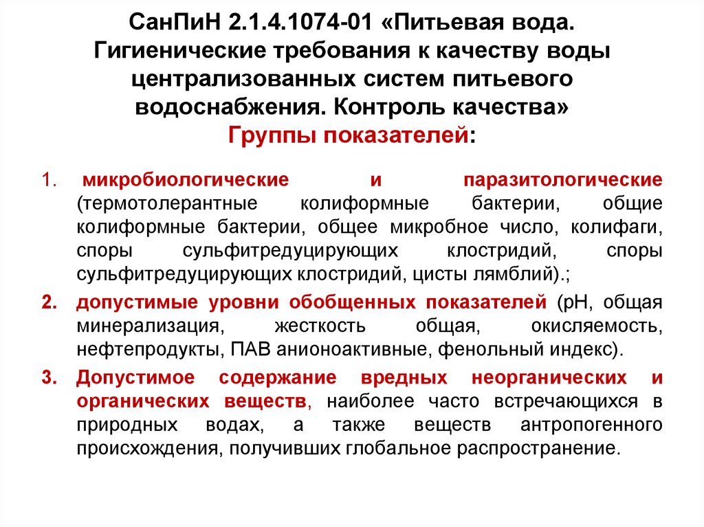 Разработка природоохранных мероприятий при разработке проекта в соответствии с сп и санпин