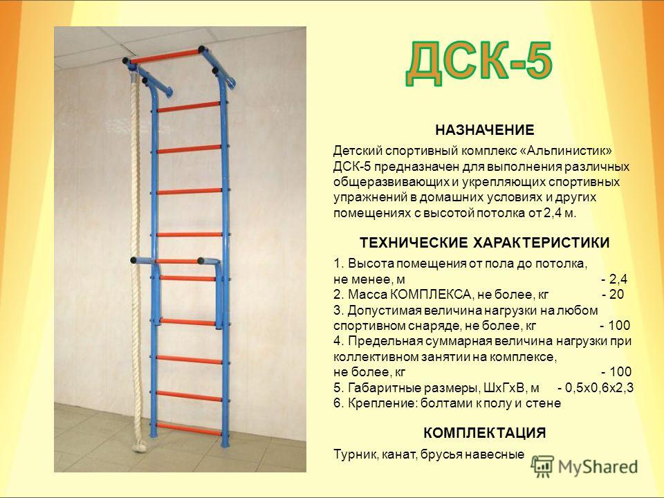Спортивный уголок дома: консультация для родителей