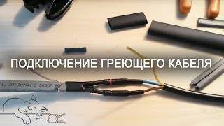 Кабель для обогрева водопроводной трубы: виды, маркировка, производители + правила выбора греющего кабеля