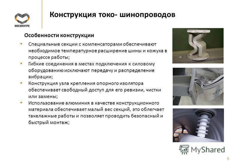 Что такое шинопровод: классификация, типы, токи, назначение, серии