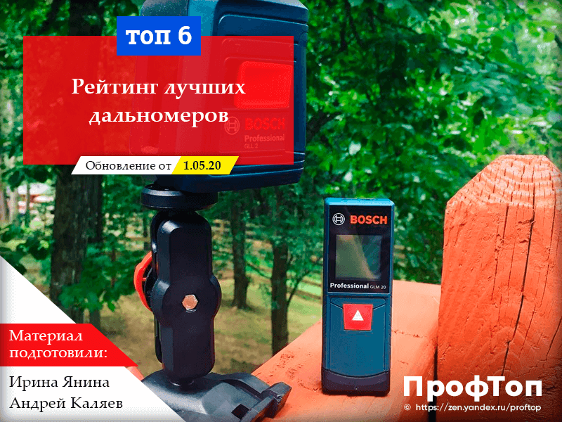 Какой лазерный дальномер лучший: устройство, функции особенности и обзор моделей