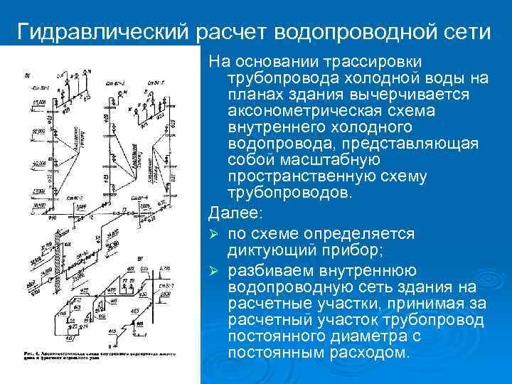 Гидравлический расчет водопровода: простые способы - учебник сантехника