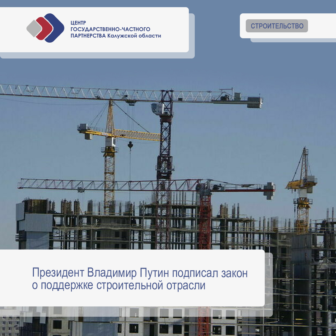 Меры государственной поддержки строительной отрасли в 2023 году
