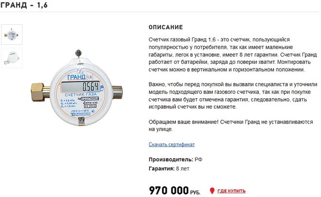 Что делать, если газовый счетчик перестал показывать цифры