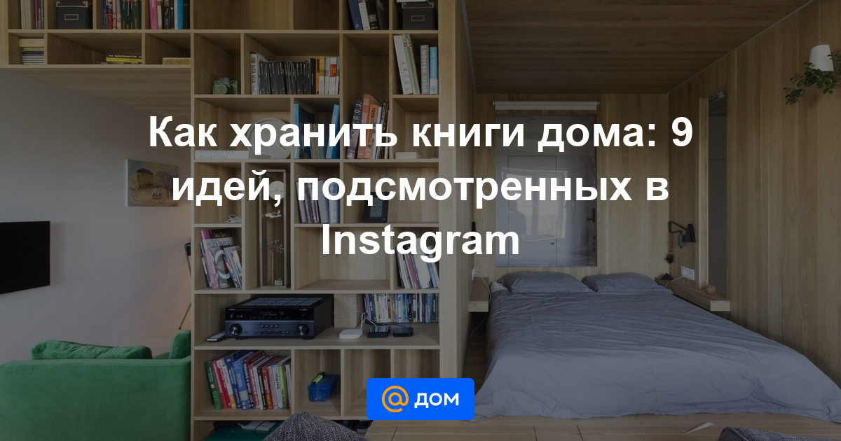 Хитрости дизайна для создания комфортного интерьера
хитрости дизайна для создания комфортного интерьера